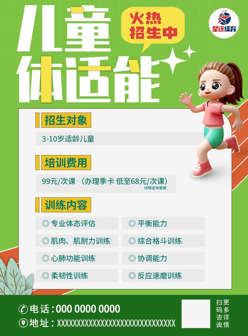 【春季招生】活力籃球，快樂成長——少兒體適能籃球訓練營火熱報名中！