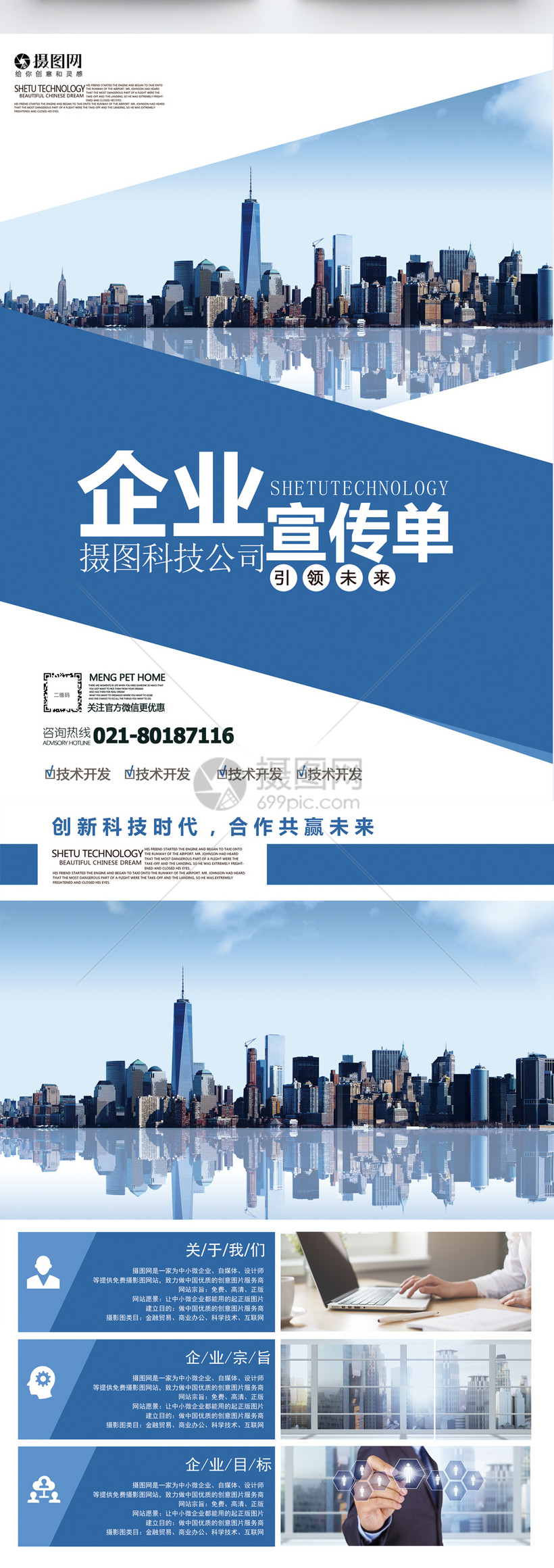 專業宣傳單設計 解鎖攝圖網正版圖片400596701的商業潛力