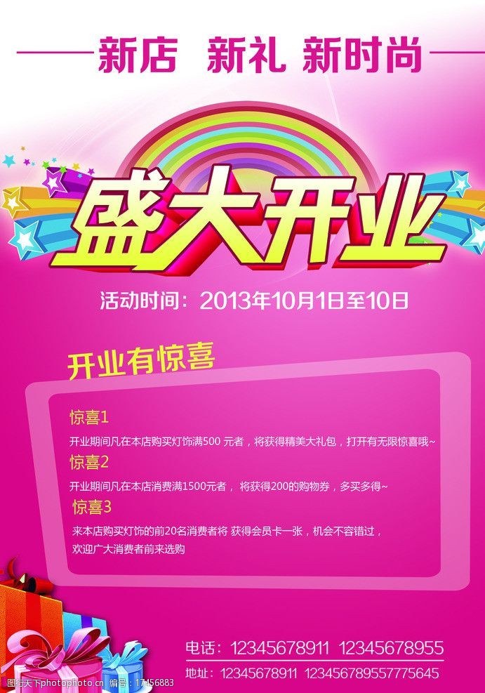 盛大開業，邀您共享輝煌時刻！